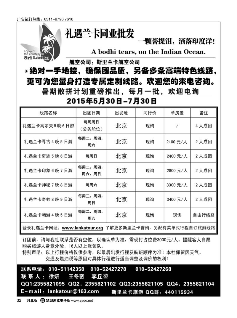 32 礼遇兰卡—斯里兰卡专业操作 