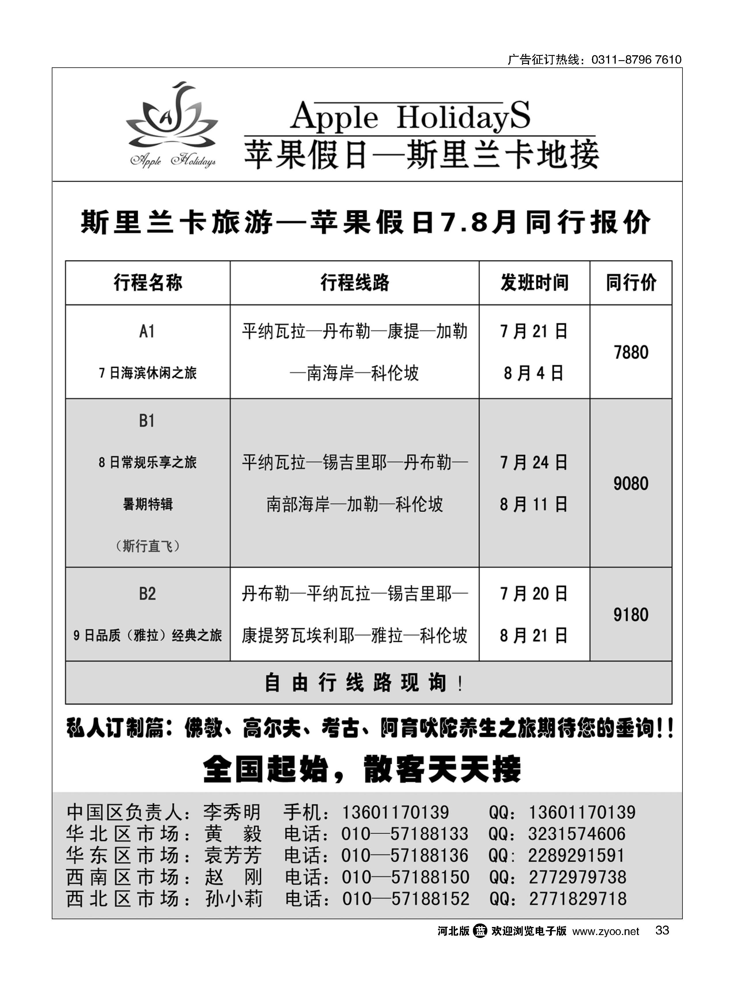 33 斯里兰卡地接-苹果假日 