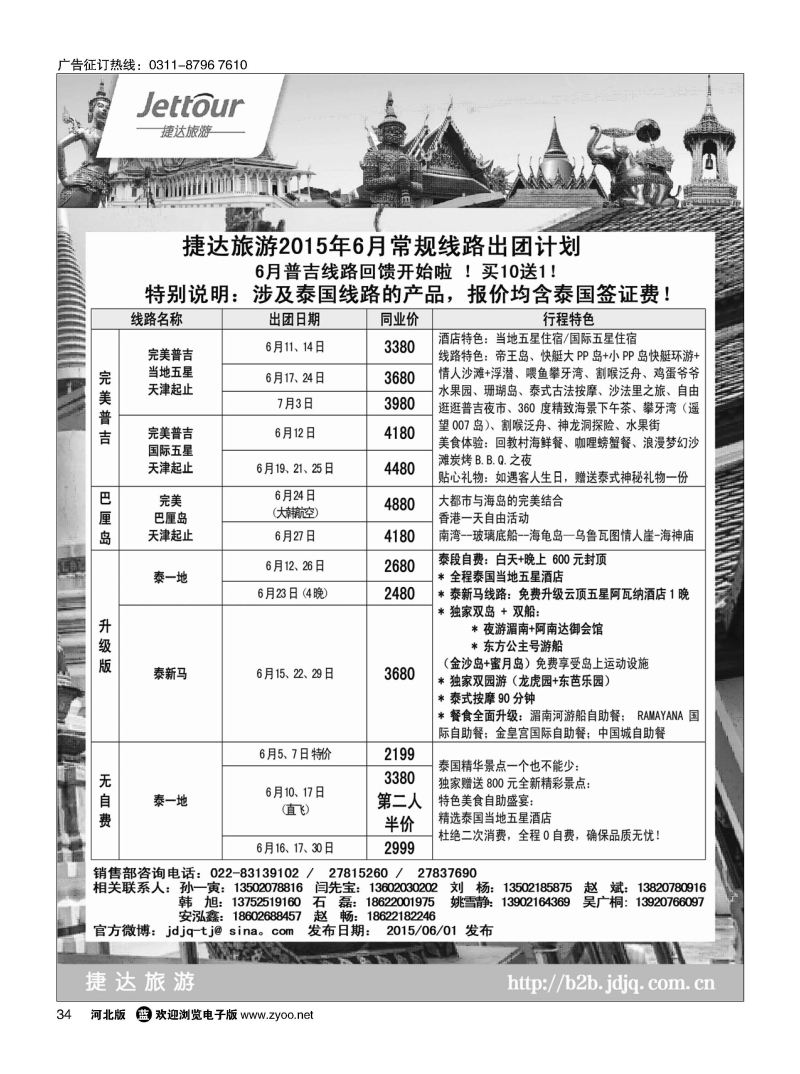34 捷达假期 