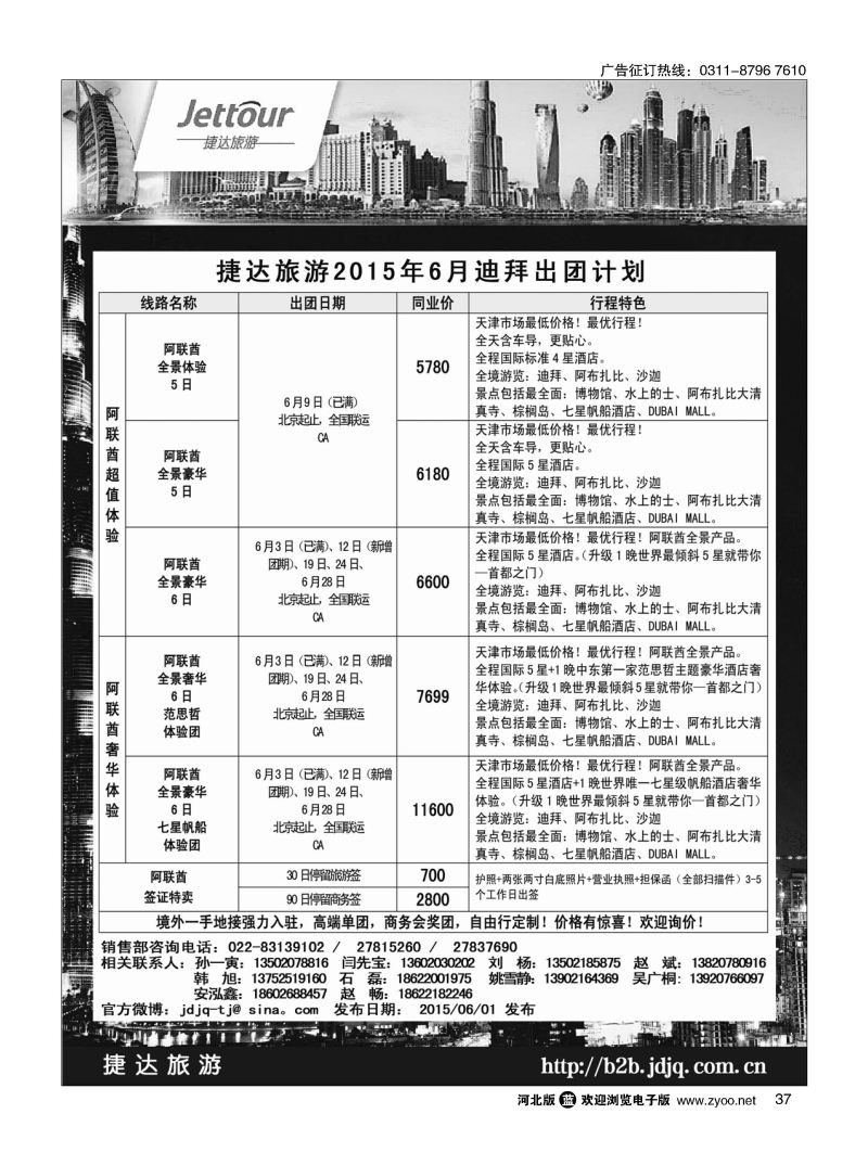 37 捷达假期 