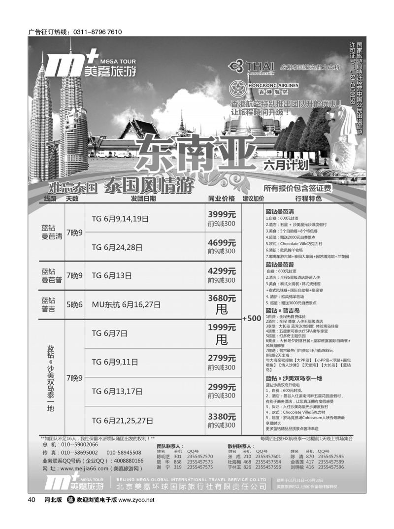 40 美嘉旅游 