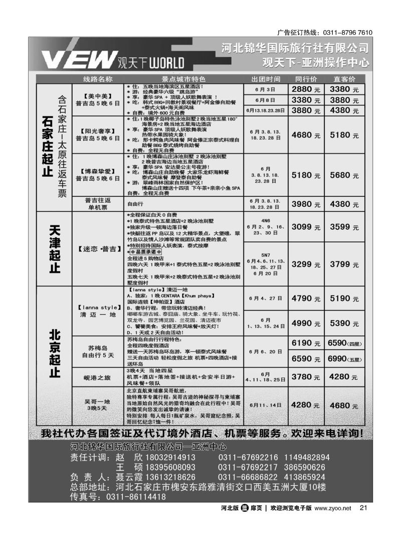 扉21 河北锦华国际旅行社·普吉岛 