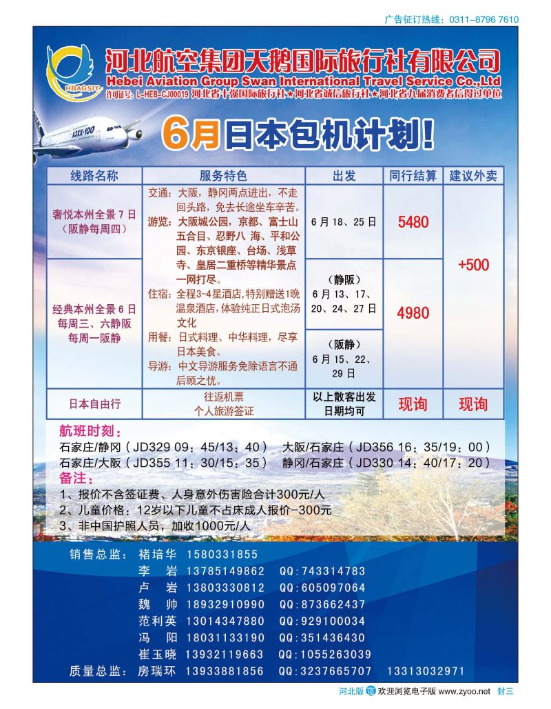 国际封三  天鹅日本