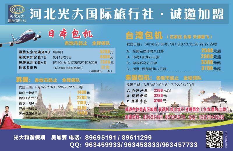 国际封底拉页·河北光大