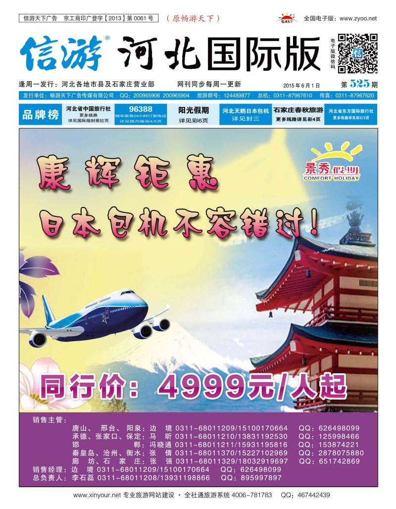 国际封面 河北康辉 日本