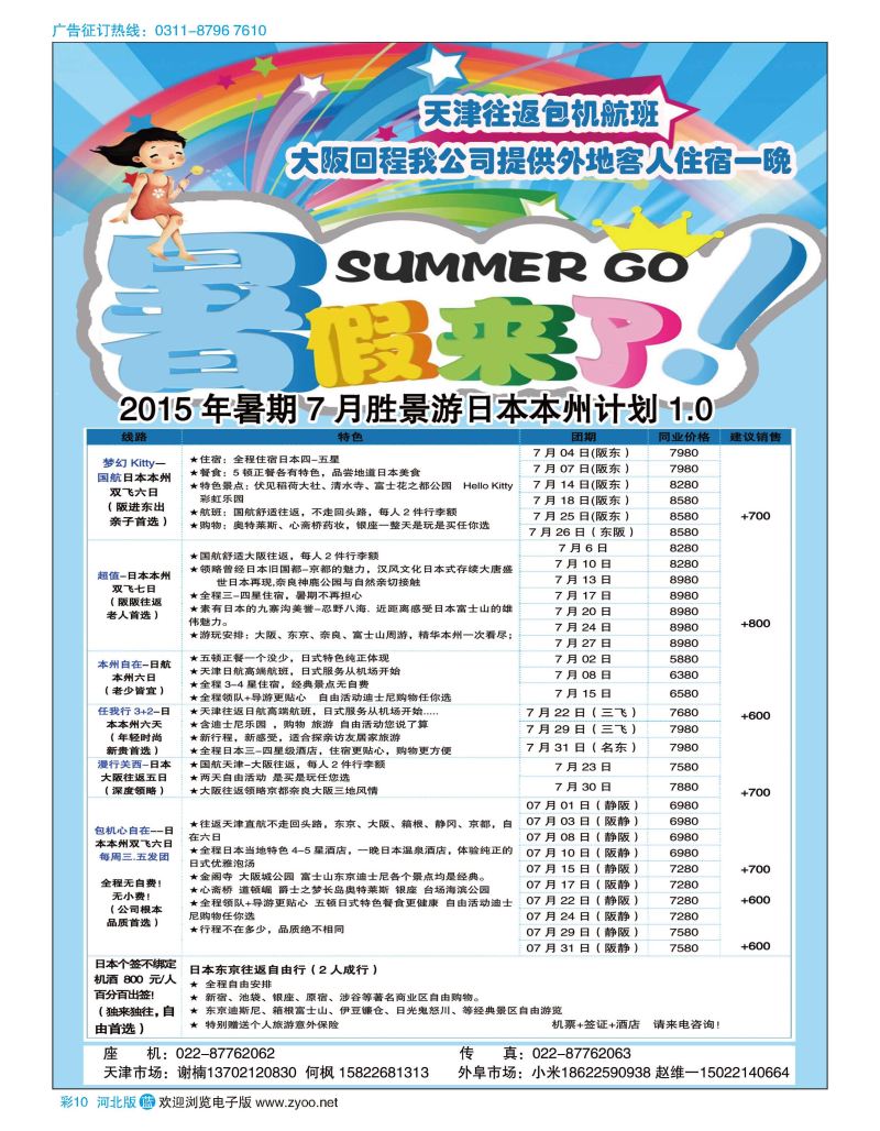 彩10 胜景游日本 