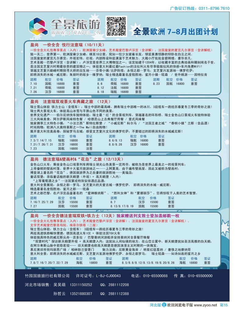 彩15 竹园国旅·全景旅游 