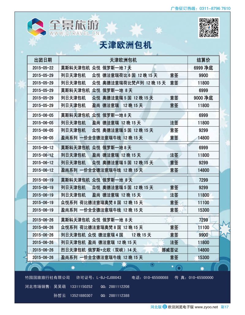 彩17 竹园国旅·全景旅游 