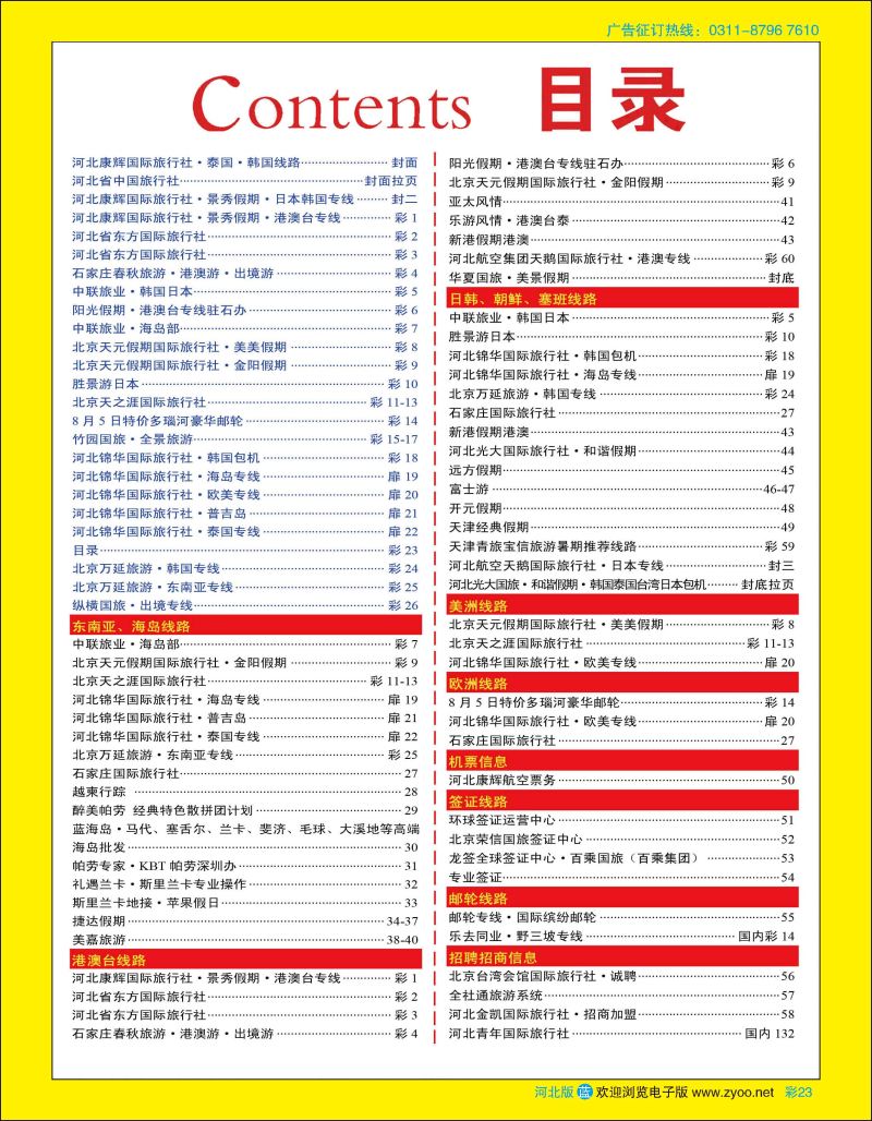 彩23 目录