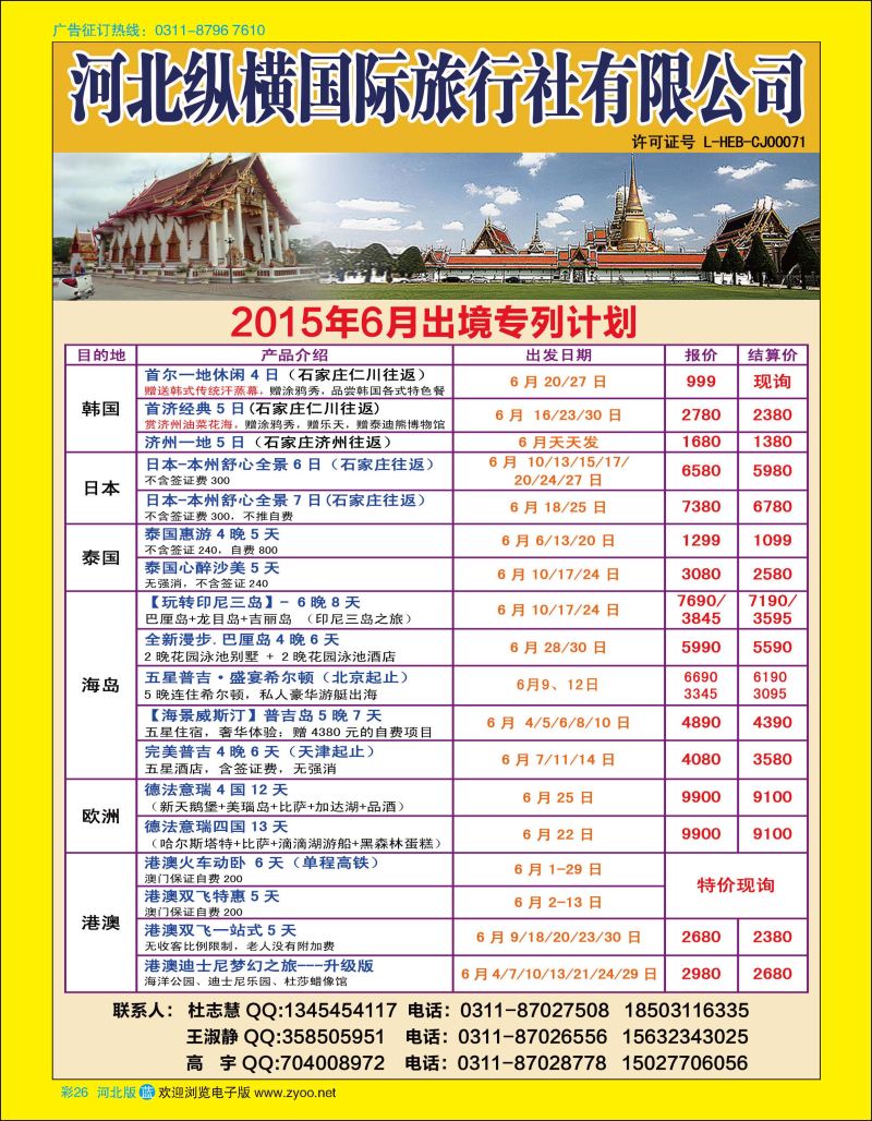 彩26 纵横国旅·出境专线 