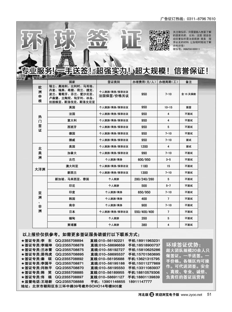 51 环球签证运营中心