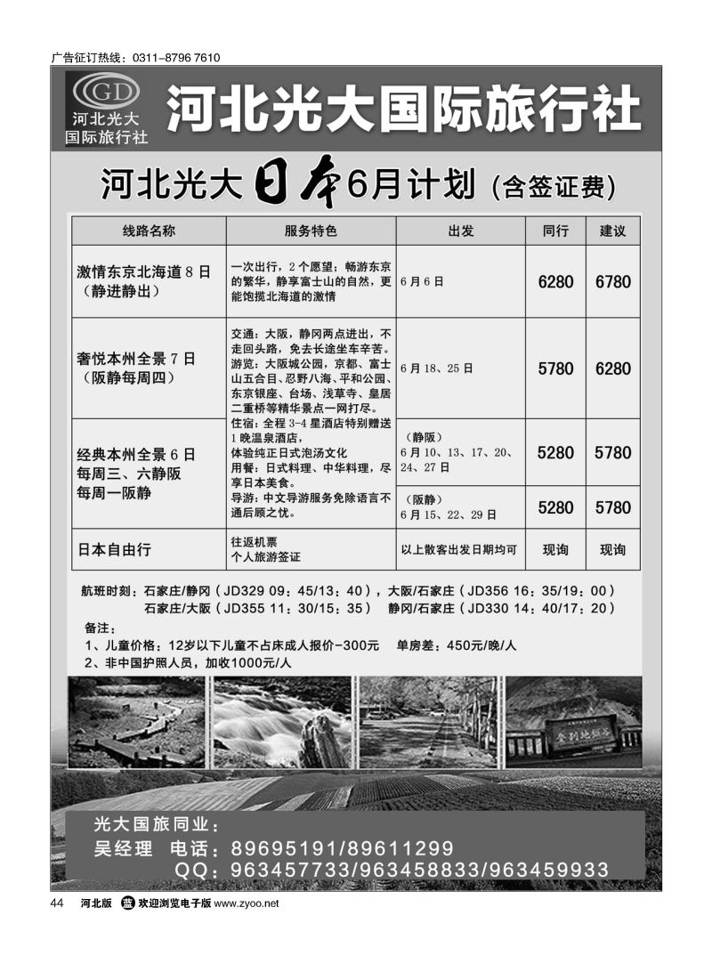 44 河北光大国际旅行社·和谐假期 
