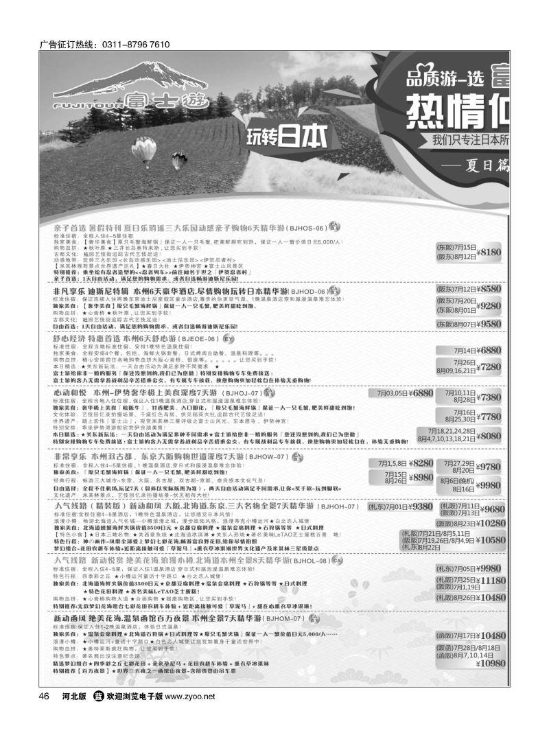 46 富士游 