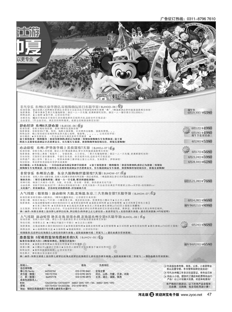 47 富士游 