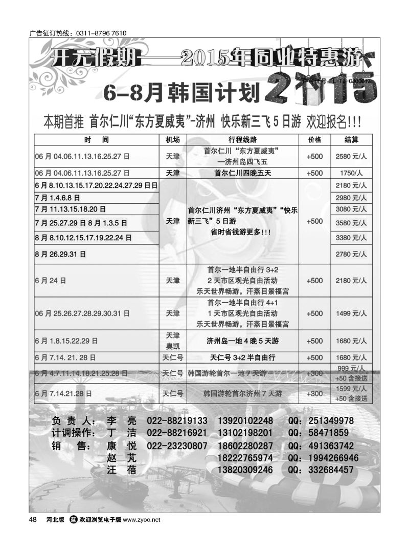 48 开元假期 