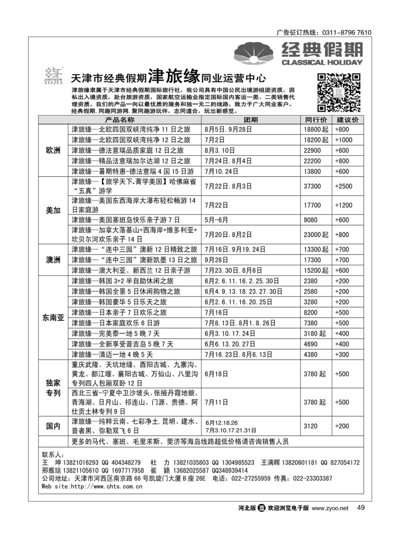 49 天津经典假期 