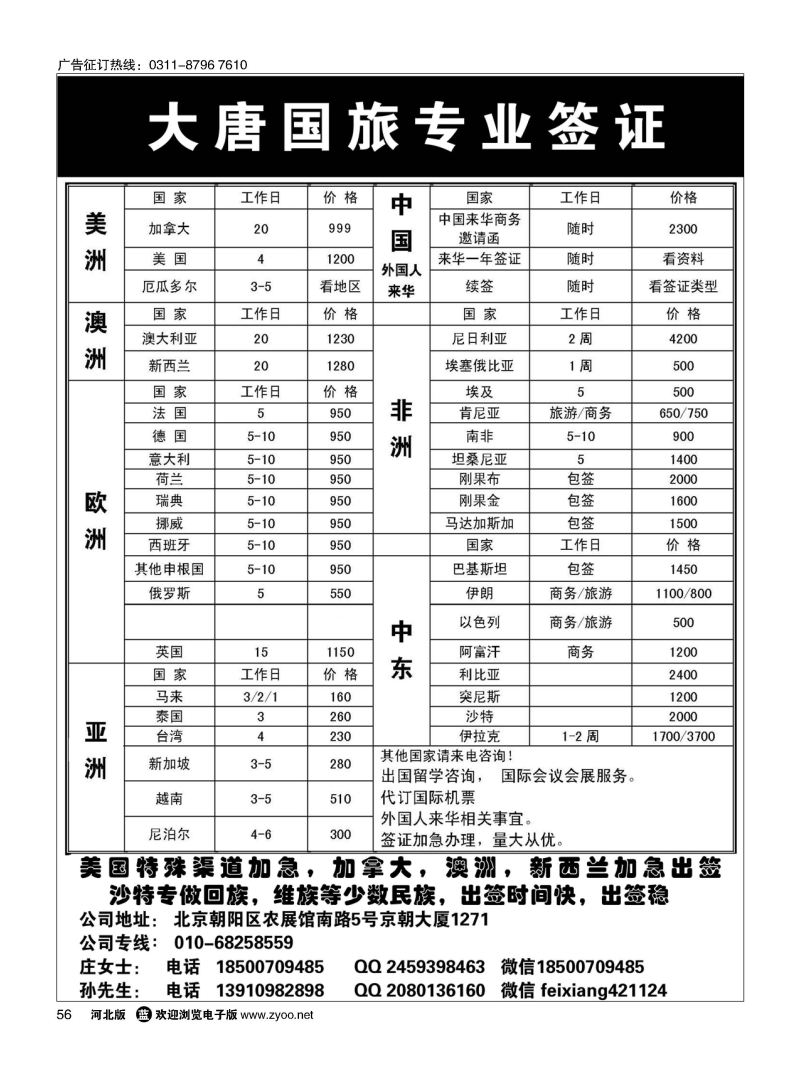 56 专业签证 