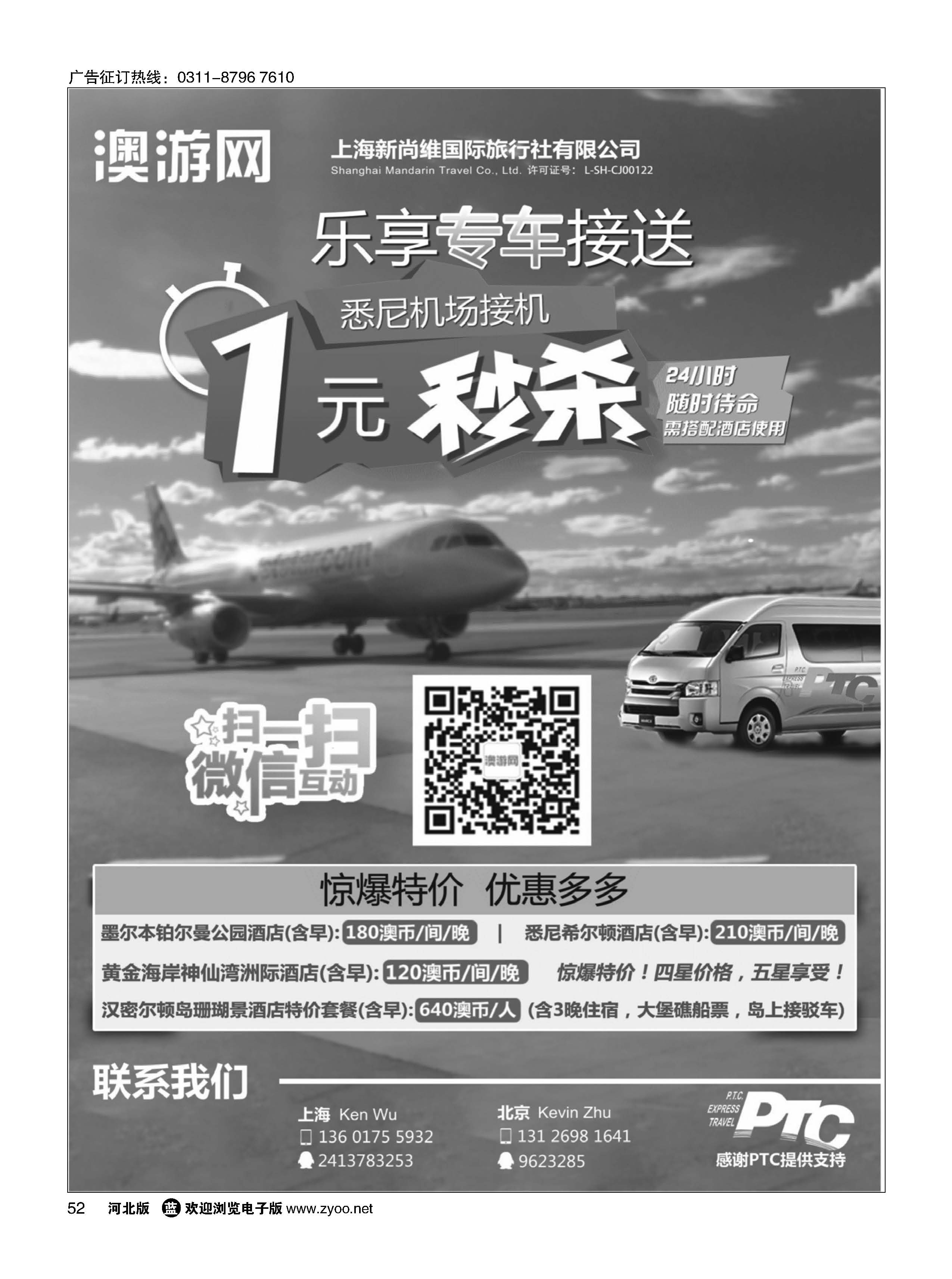 52 悉尼机场接机1元秒杀 