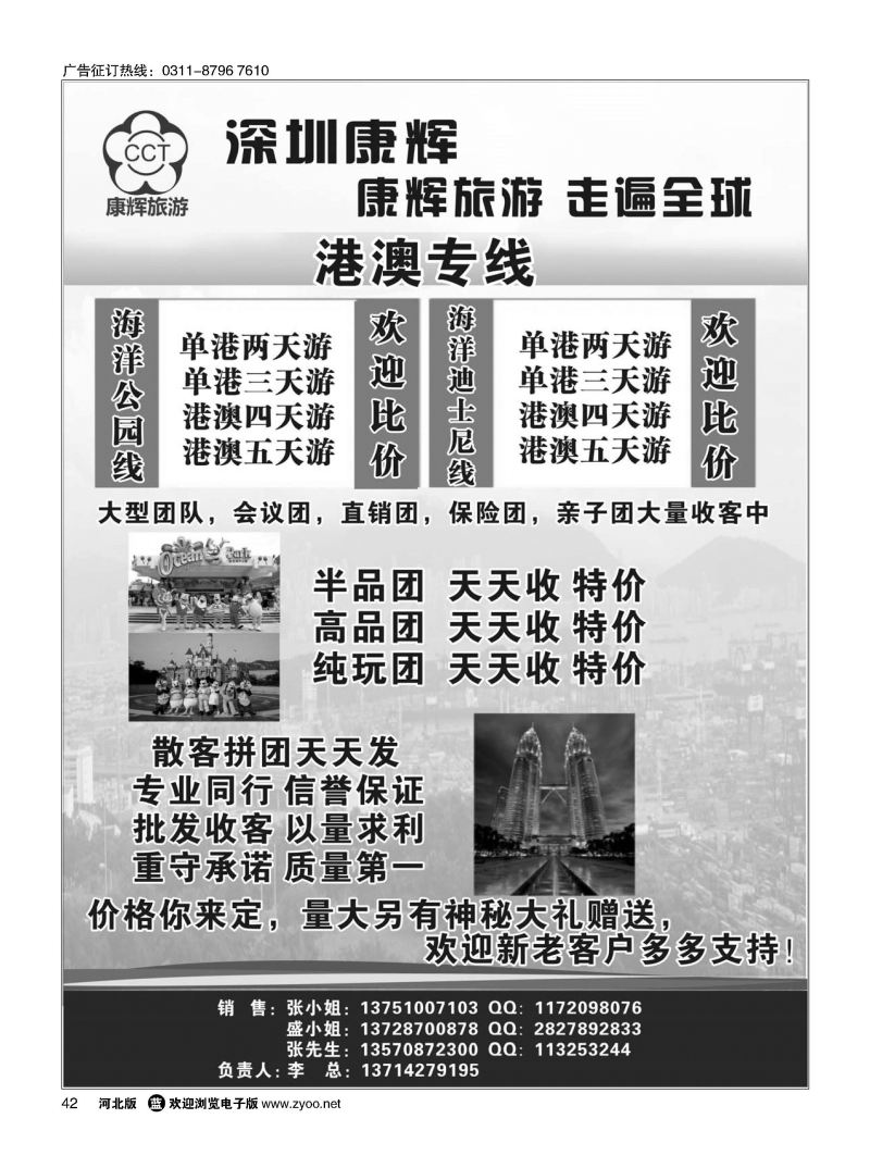 42 深圳康辉港澳专线 