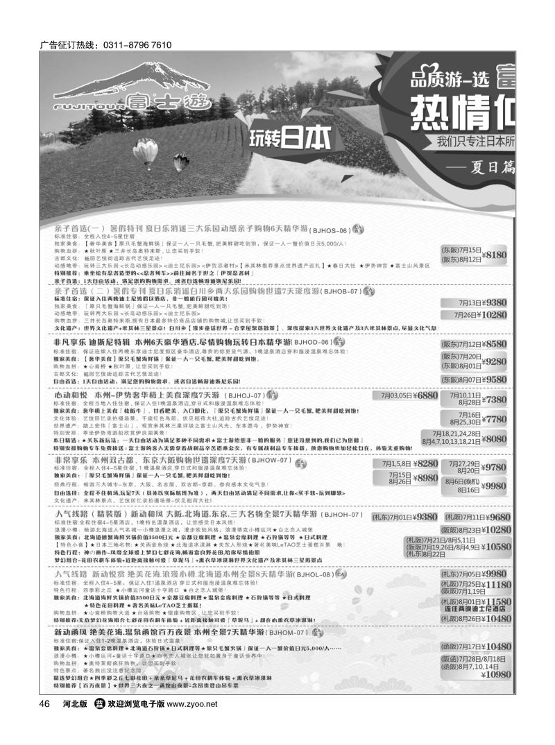 46 富士游 