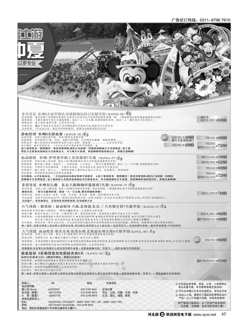 47 富士游 