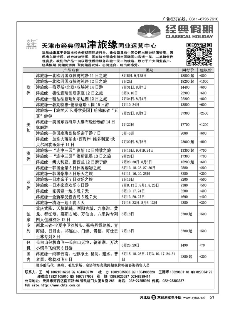 51 天津经典假期 