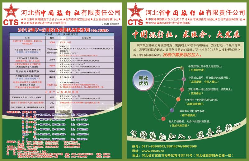 国际封面拉页 河北省中国旅行社