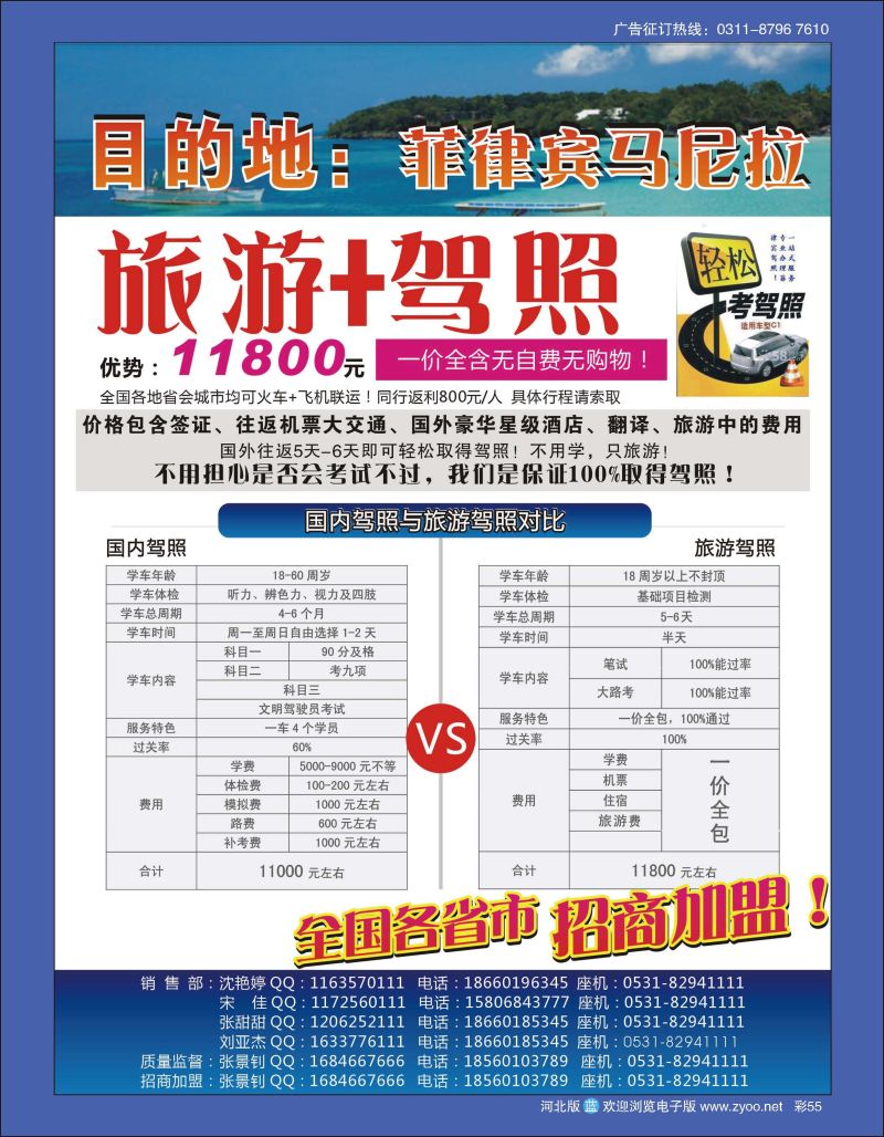 彩55 办国际驾照+旅游 一价全包（马尼拉）