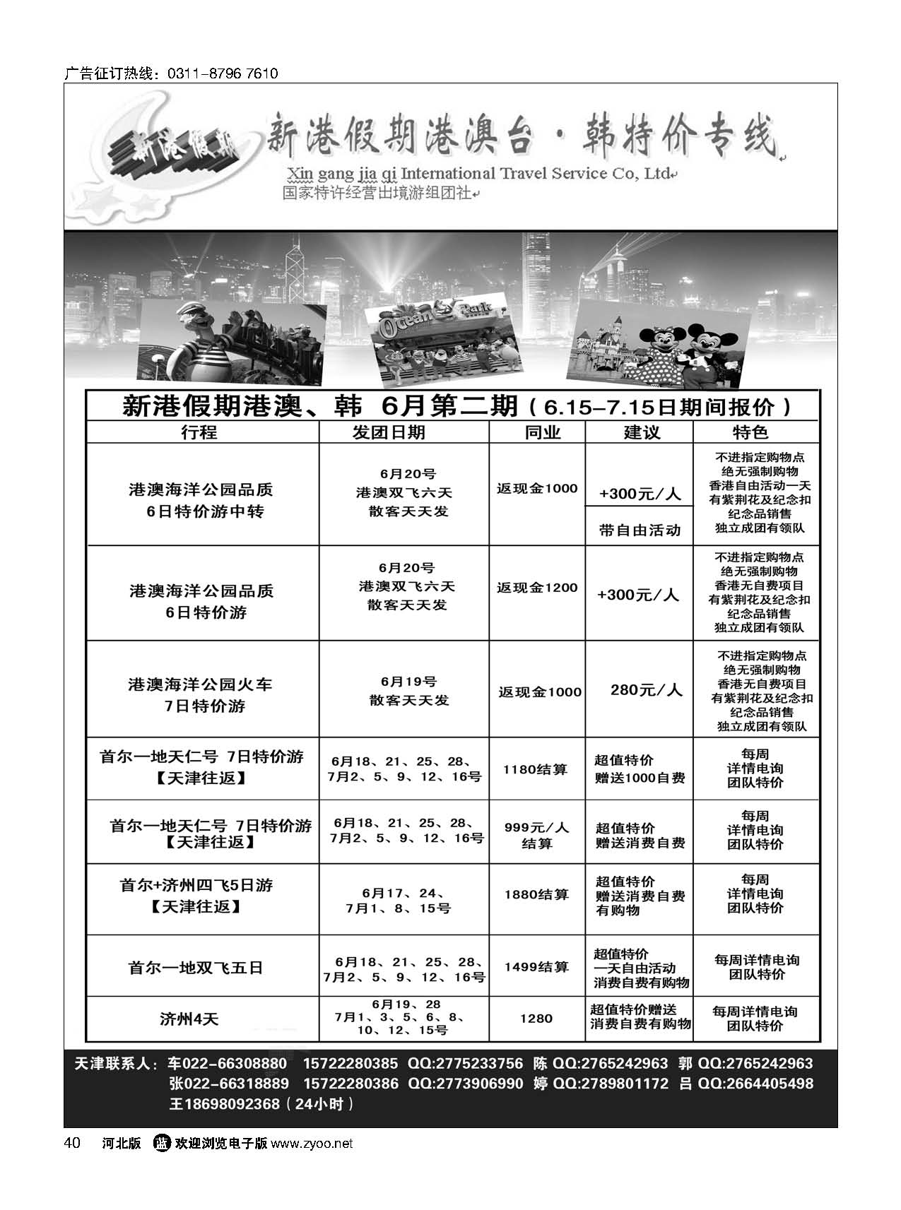 40 新港假期港澳 