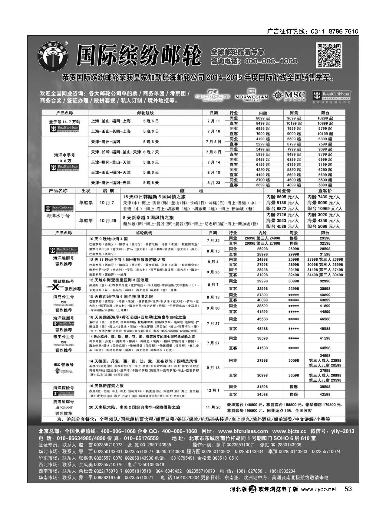 53 邮轮专线-国际缤纷邮轮 