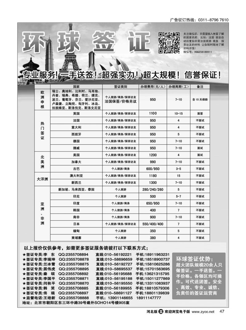 47 环球签证运营中心