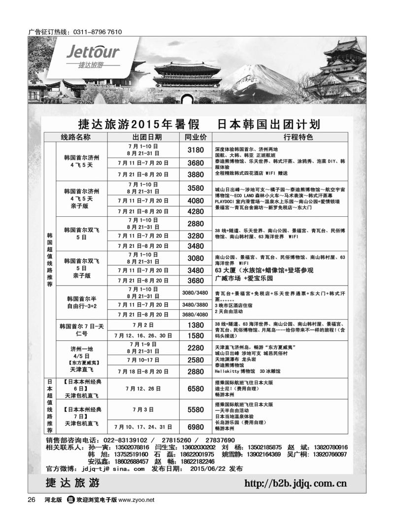 26 捷达假期 