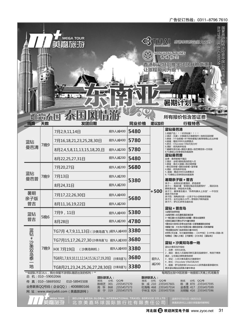 31 美嘉旅游 