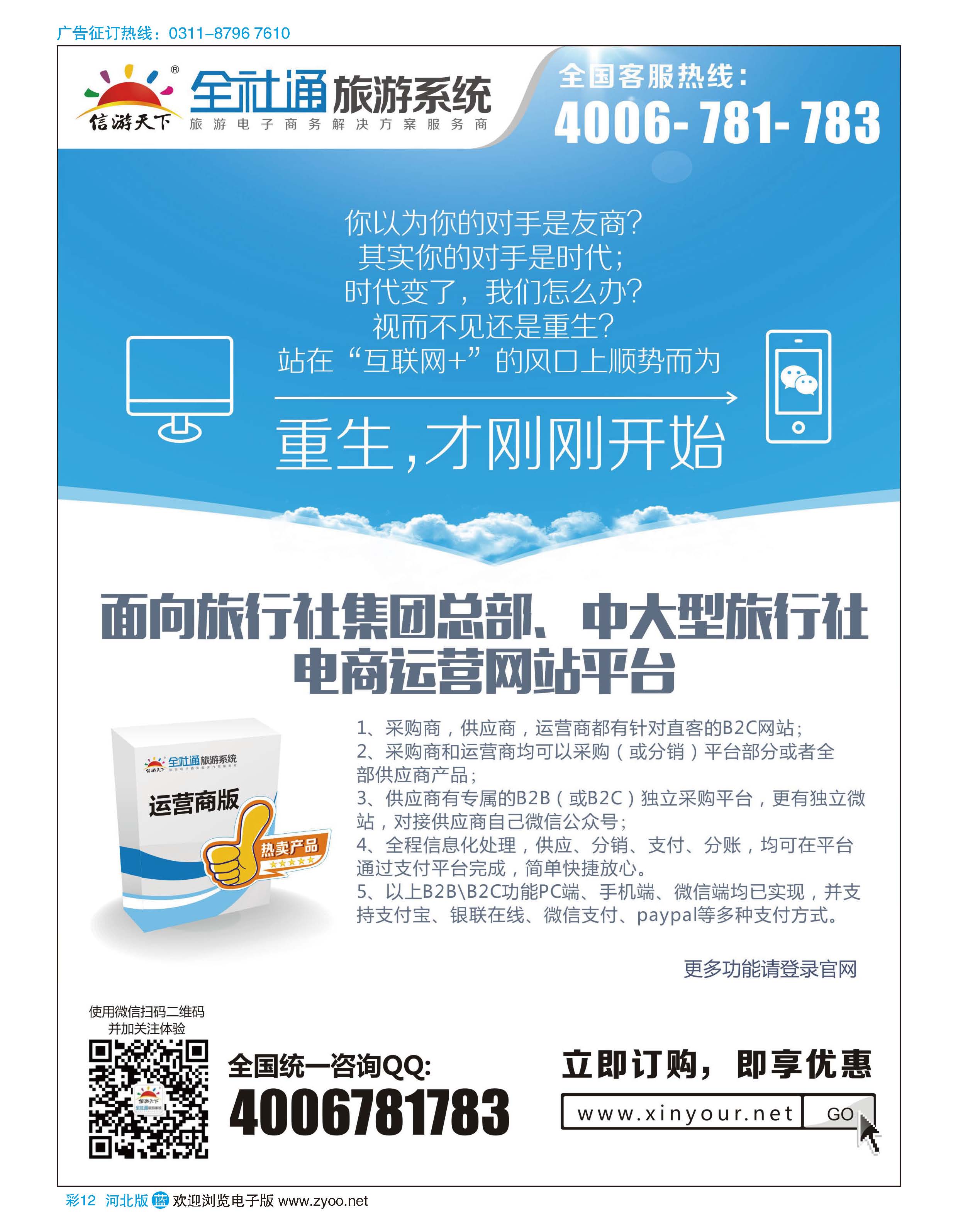 彩12 信游天下电子版广告位火热预定中
