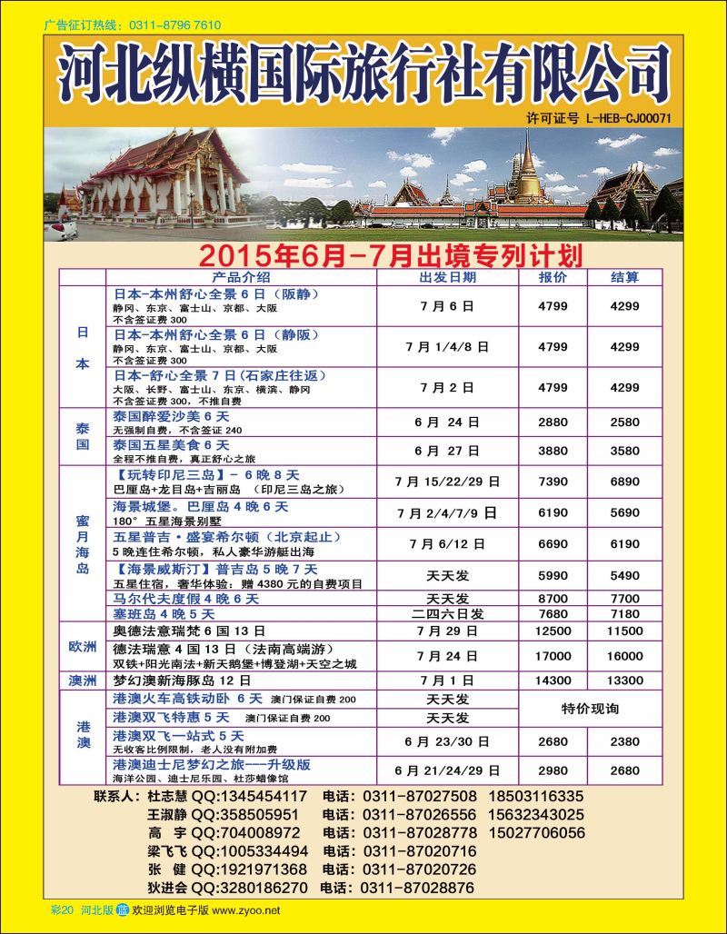 彩20 纵横国旅·出境专线 