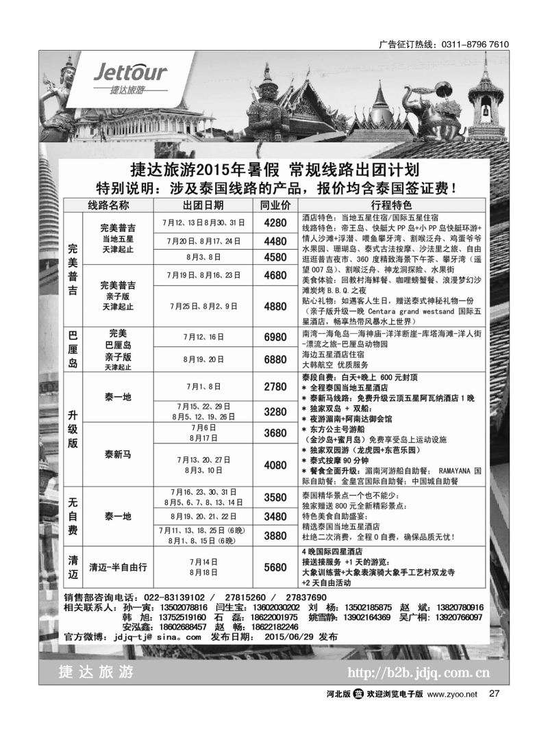 27 捷达假期 