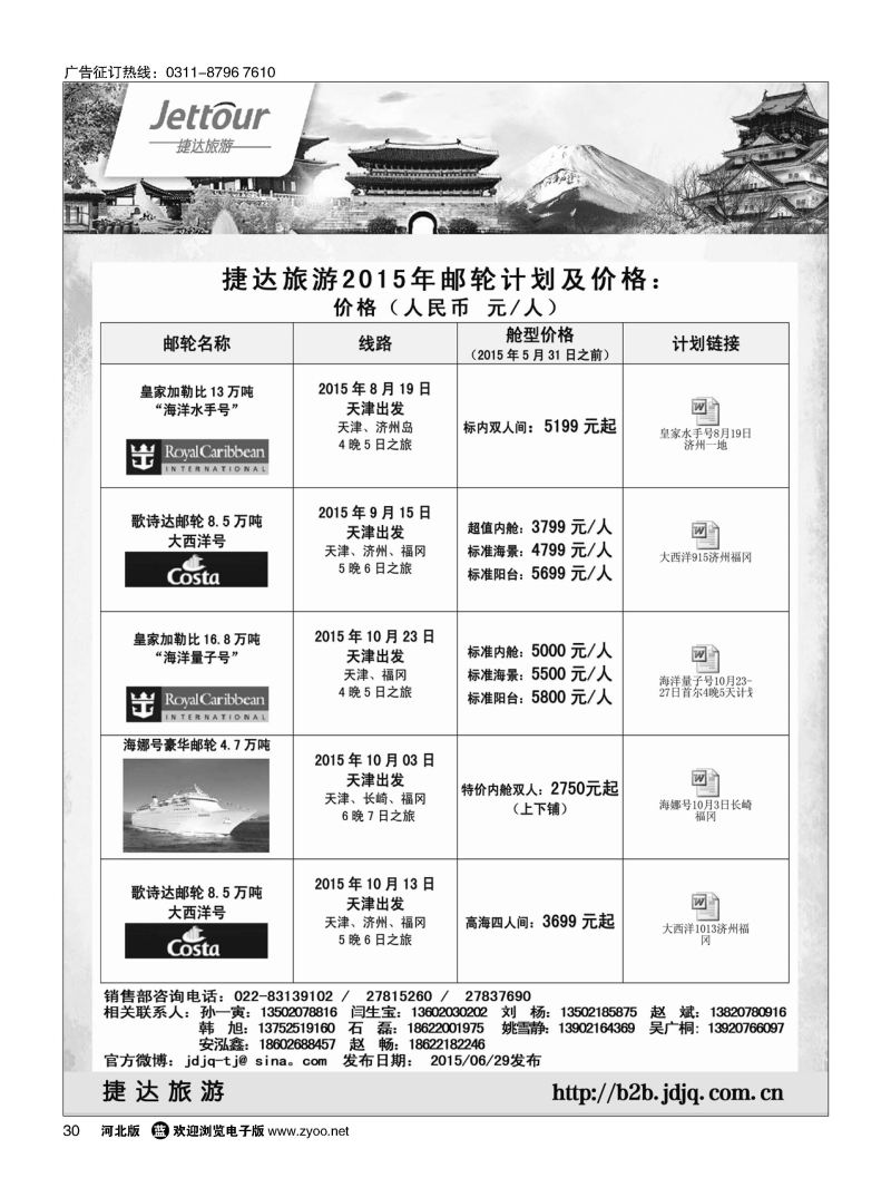 30 捷达假期 
