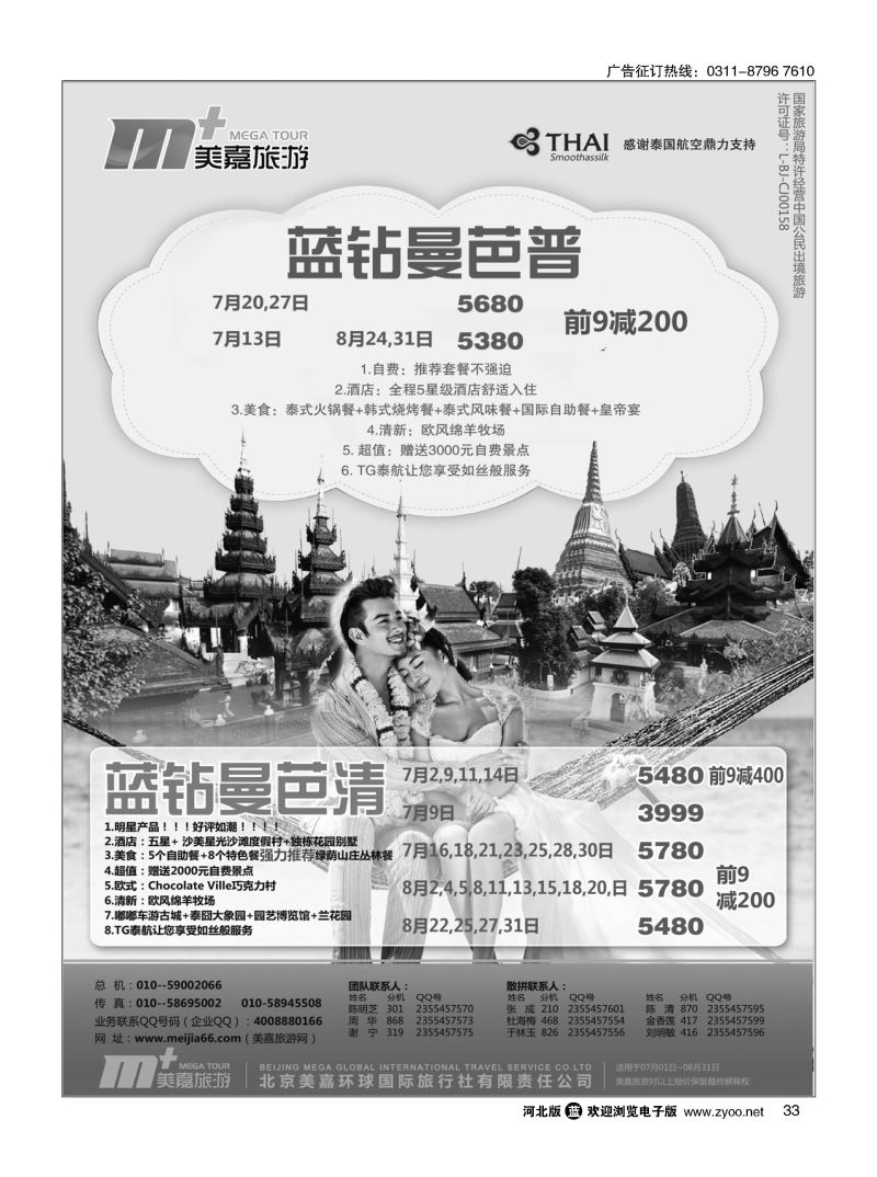 33 美嘉旅游 
