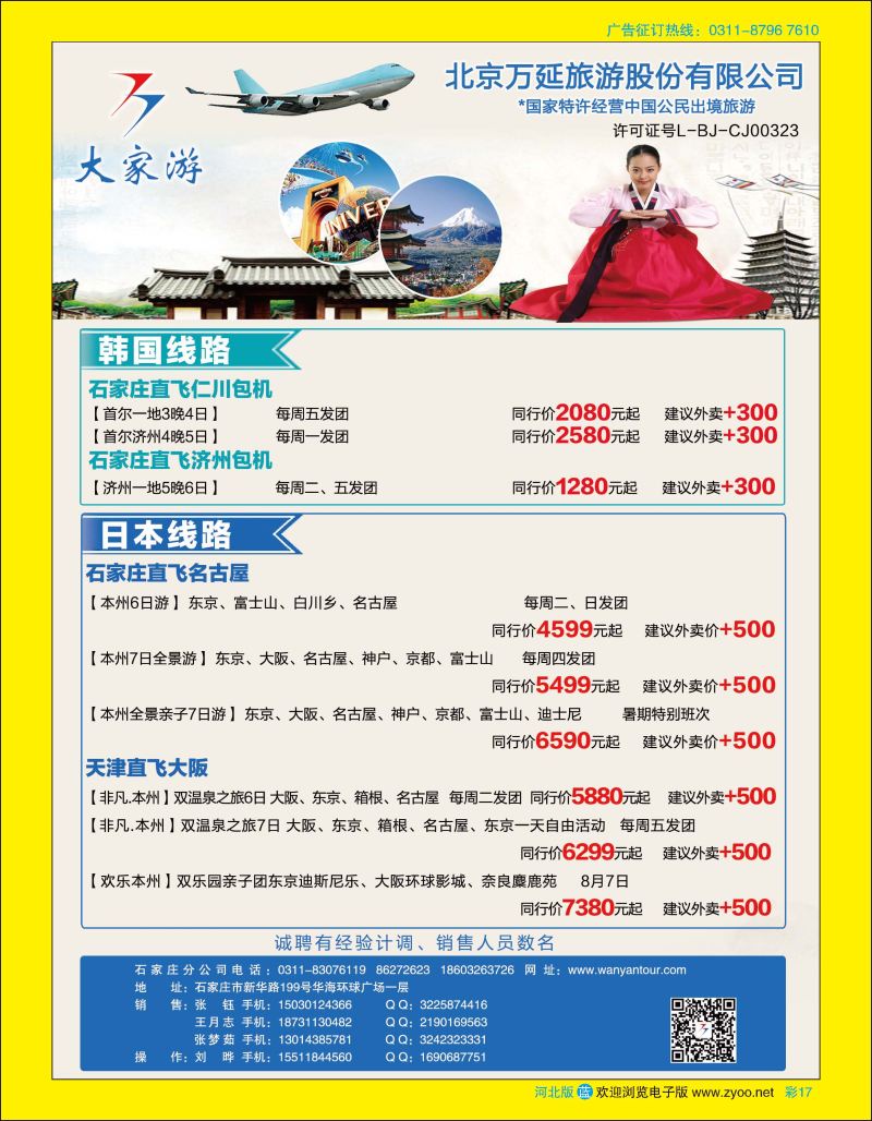彩17 北京万延旅游·东南亚专线