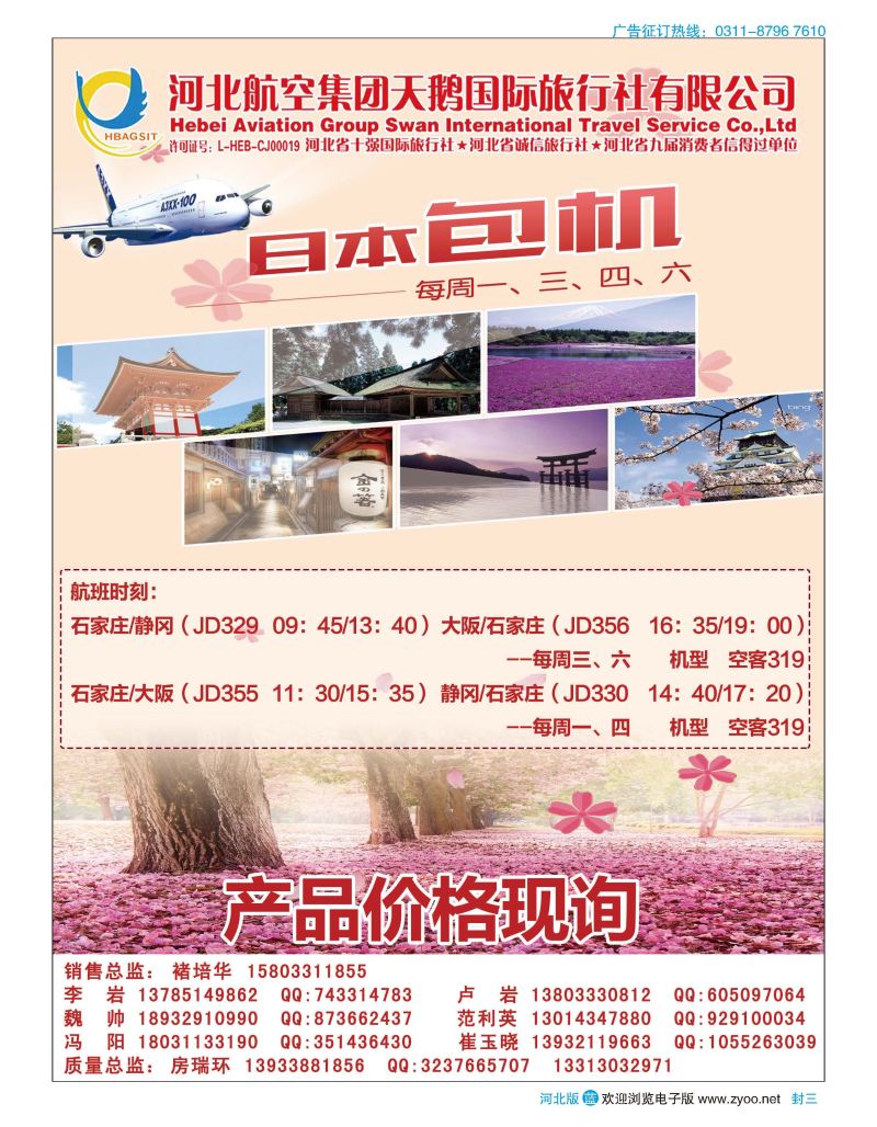 国际封三  河北天鹅 日本