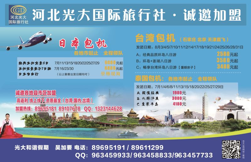 国际封底拉页·河北光大