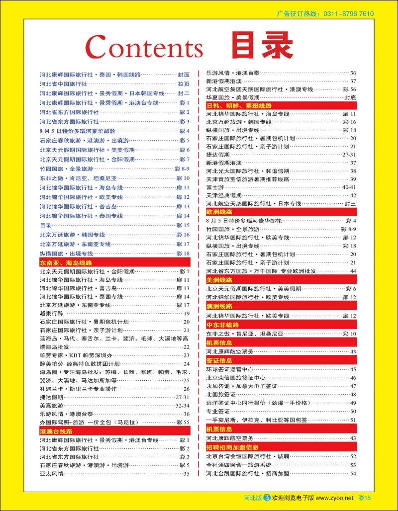 彩15 目录