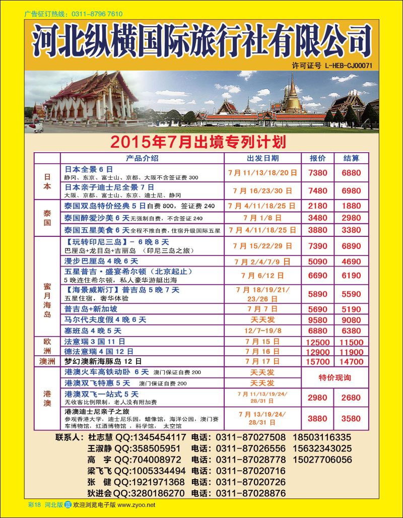 彩18 纵横国旅·出境专线 
