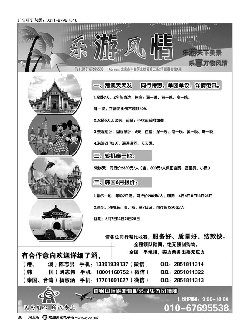36 乐游风情·港澳台泰 