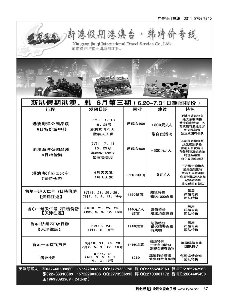 37 新港假期港澳 