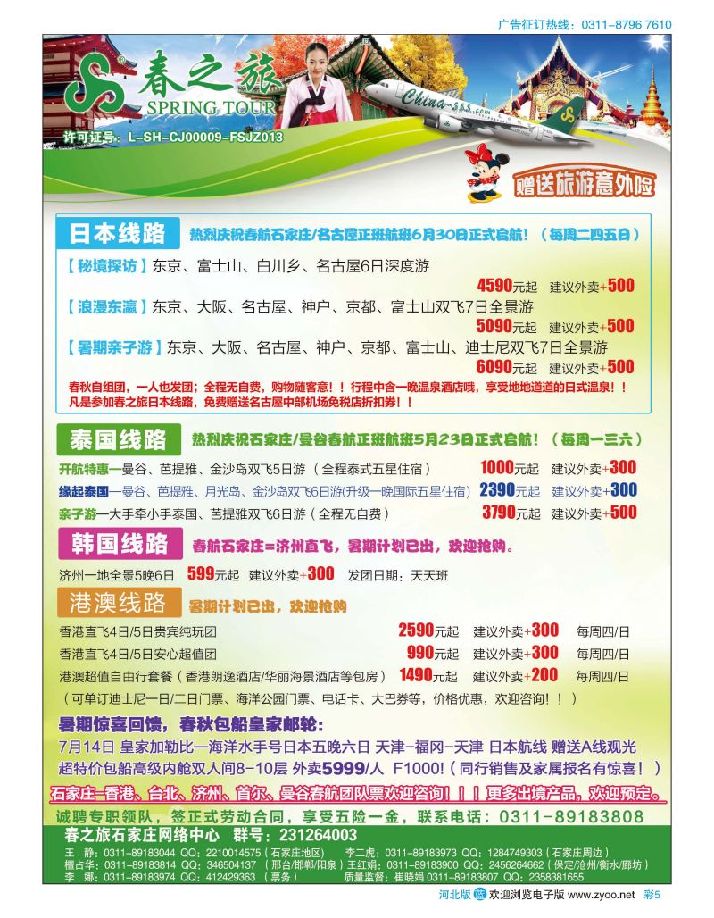 彩05 石家庄春秋旅游·港澳游·出境游 