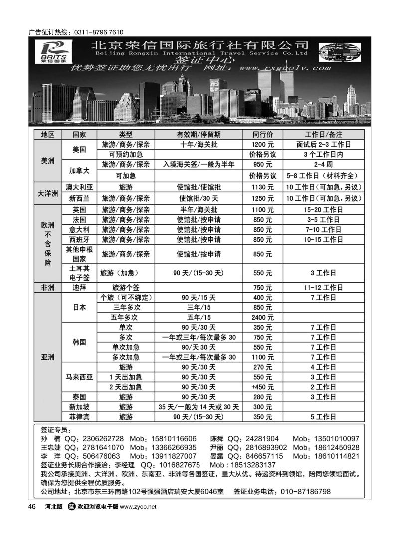 46 北京荣信国旅签证中心 