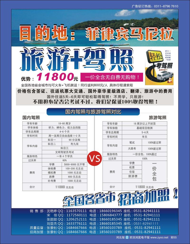 彩55 办国际驾照+旅游 一价全包（马尼拉） 