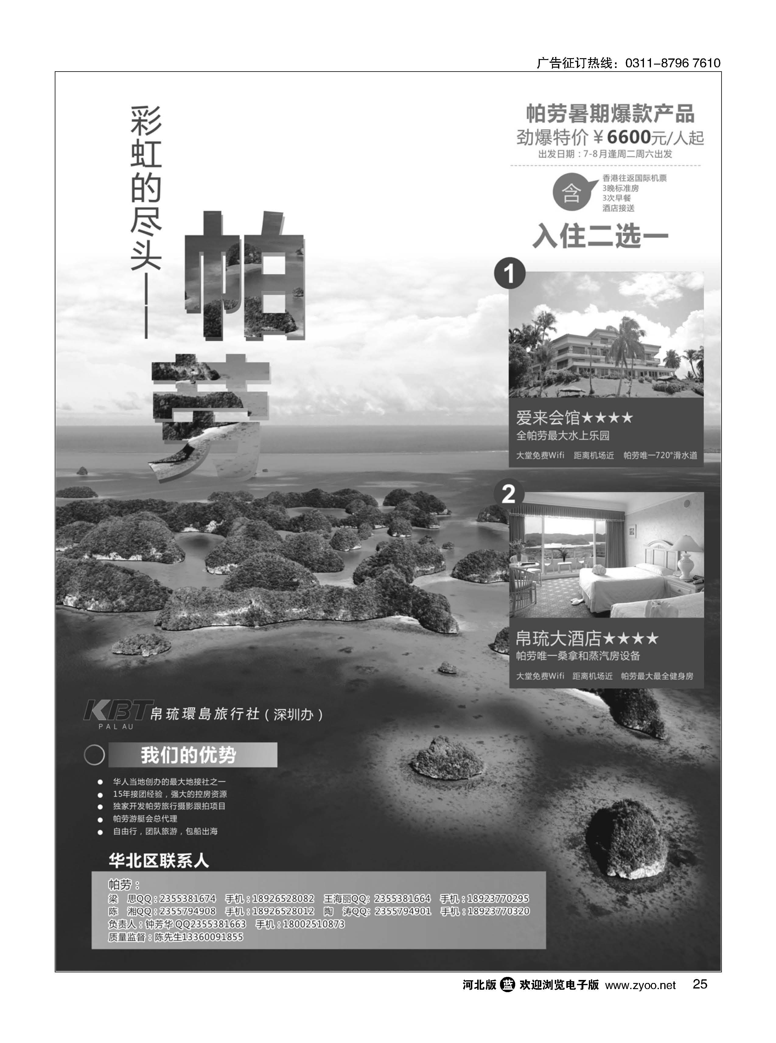 25 帕劳专家-KBT帕劳深圳办 
