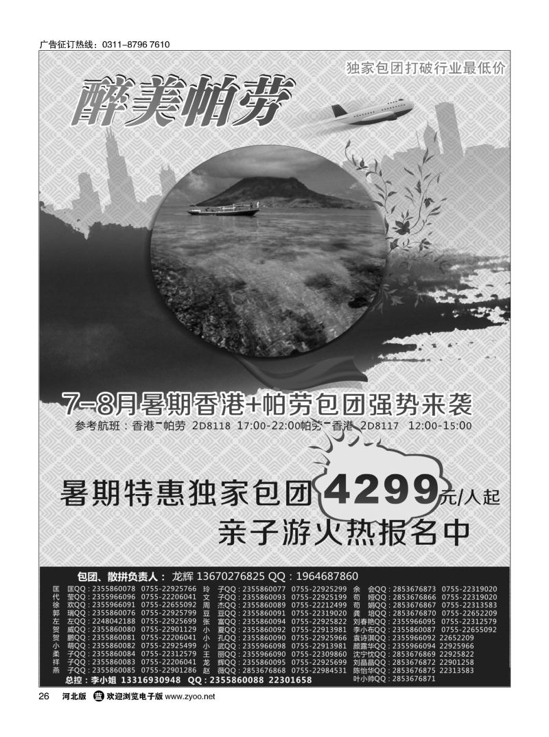 26 醉美帕劳 经典特色散拼团计划 